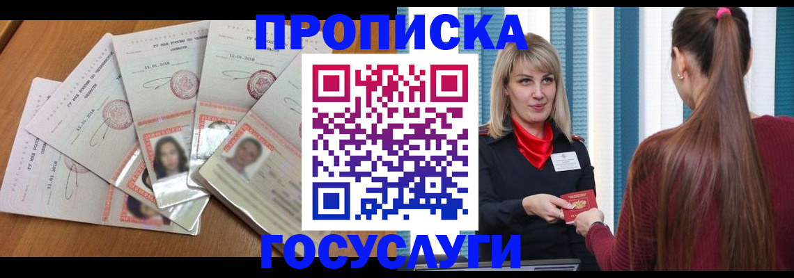 прописка для кредита в Екатеринбурге